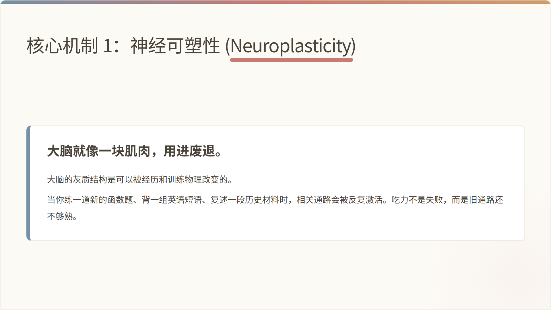 常用的连接，会被一次次加强。