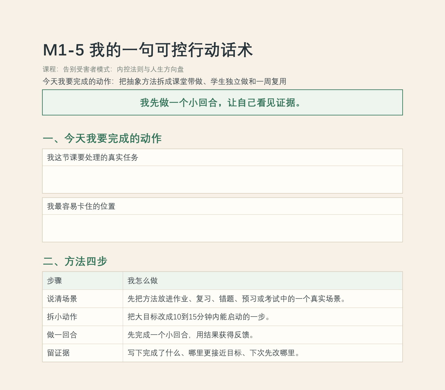 M1-5 原行动卡核心填写区