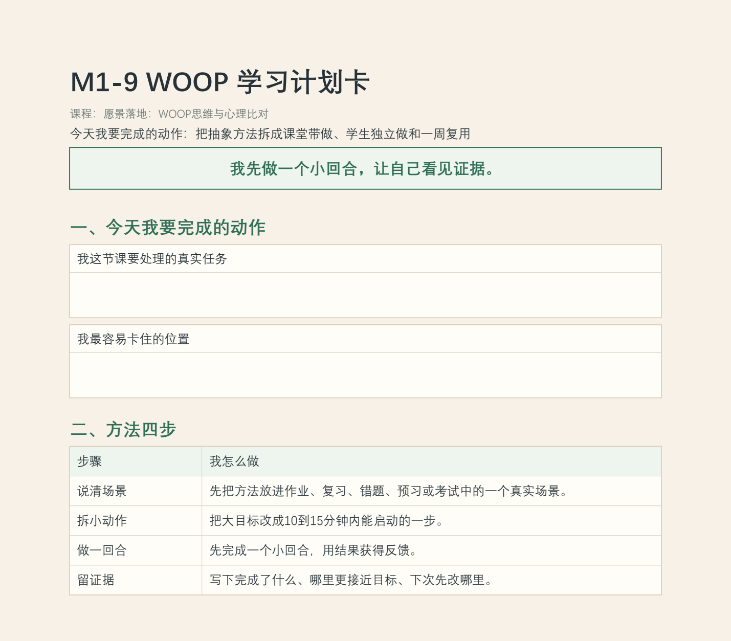 M1-9 原行动卡核心填写区